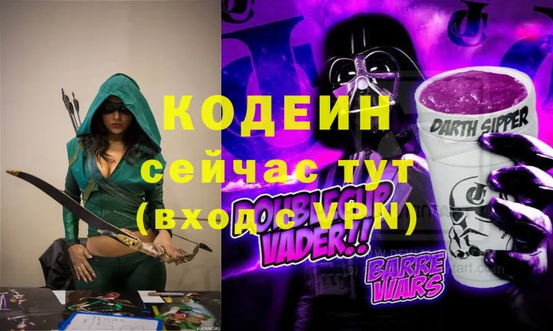 ОМГ ОМГ tor  где можно купить наркотик  Балашов  Кодеин Purple Drank 